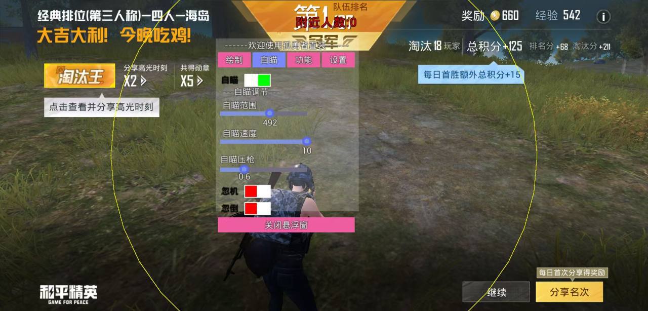 和平精英辅助得类型分为那些